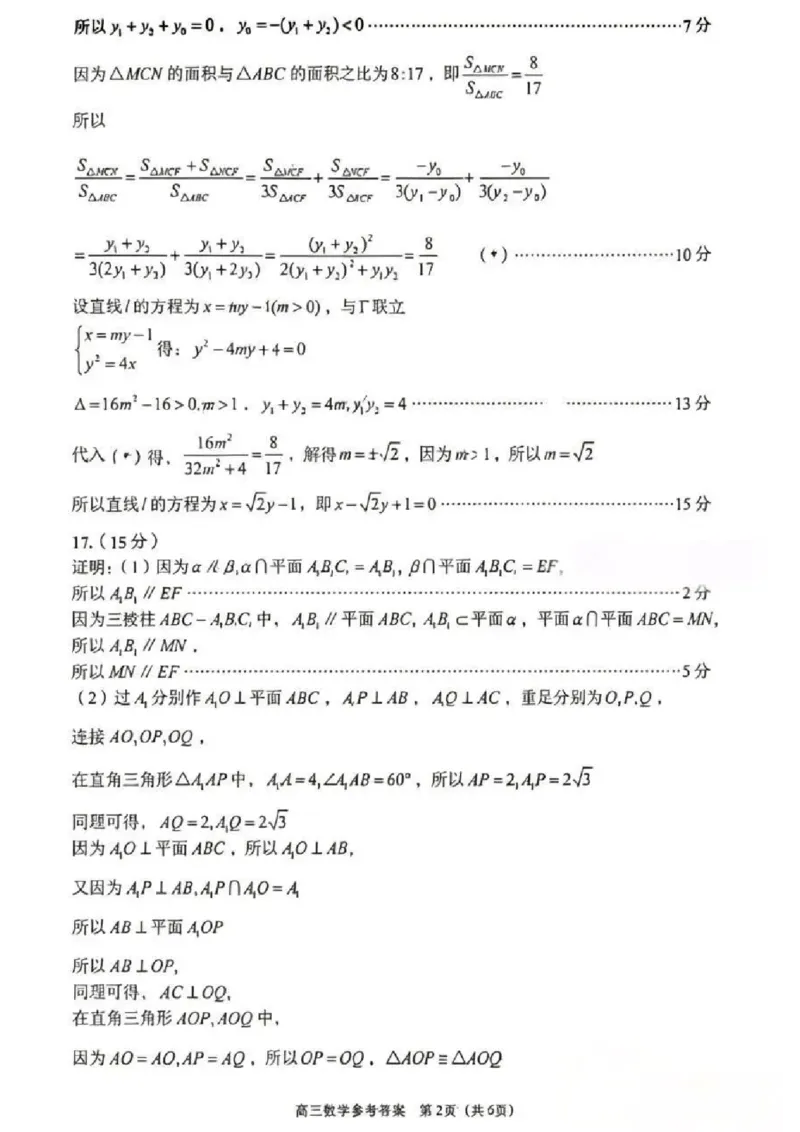 《数学答案-2026届青岛二模_2024-2027高三（6-6月题库）_2026年05月高三试卷_260511山东省青岛市2026年高三年级第二次适应性检测（全科）》第2页预览