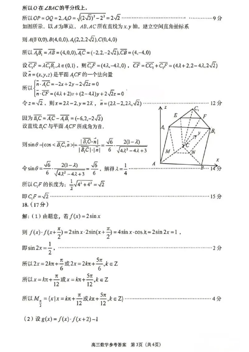 《数学答案-2026届青岛二模_2024-2027高三（6-6月题库）_2026年05月高三试卷_260511山东省青岛市2026年高三年级第二次适应性检测（全科）》第3页预览