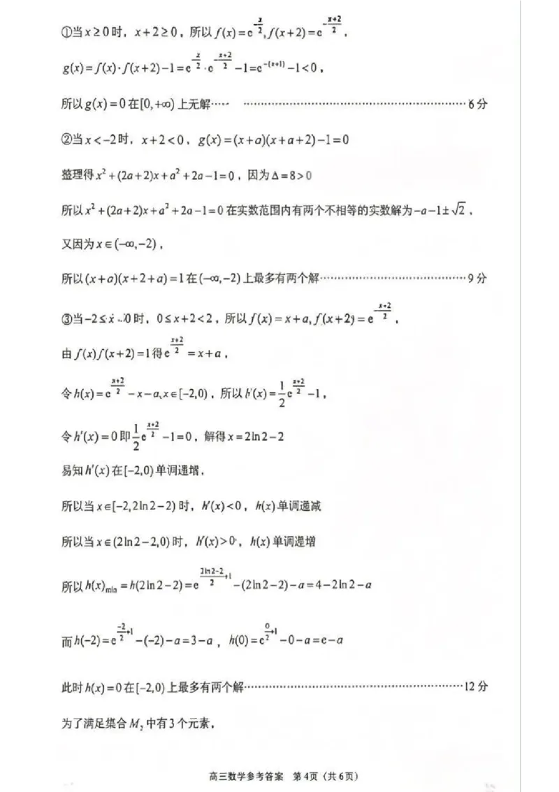 《数学答案-2026届青岛二模_2024-2027高三（6-6月题库）_2026年05月高三试卷_260511山东省青岛市2026年高三年级第二次适应性检测（全科）》第4页预览