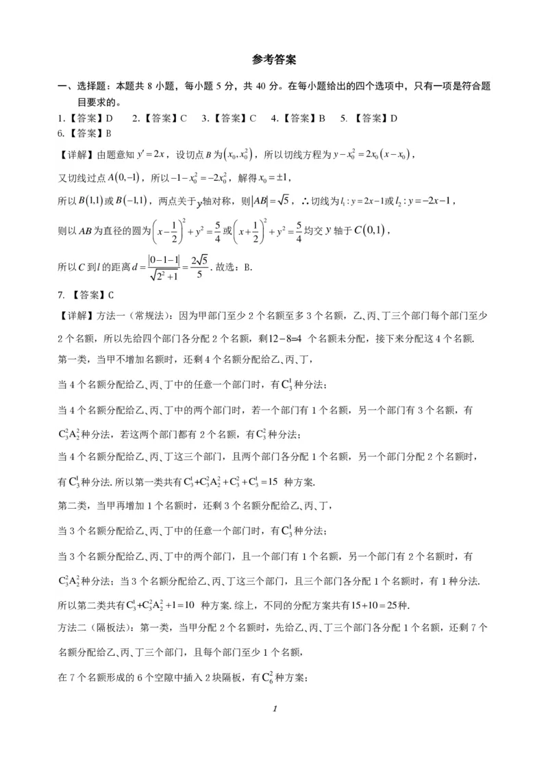 《成都市第七中学2025-2026学年度下期高2027届零诊模拟考试数学答案_2024-2027高二（7-7月题库）_2026年06月高二试卷_260627四川省成都市第七中学2025-2026学年度下期高2027届零诊模拟考试（全）》第1页预览