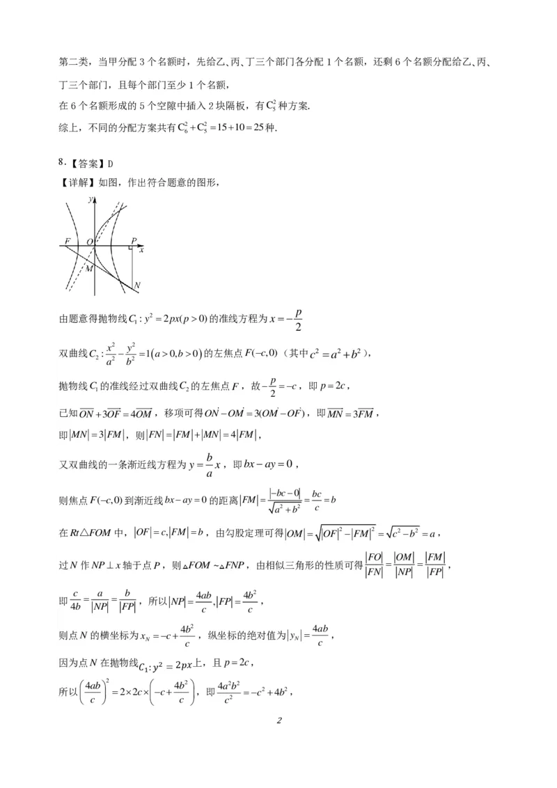 《成都市第七中学2025-2026学年度下期高2027届零诊模拟考试数学答案_2024-2027高二（7-7月题库）_2026年06月高二试卷_260627四川省成都市第七中学2025-2026学年度下期高2027届零诊模拟考试（全）》第2页预览
