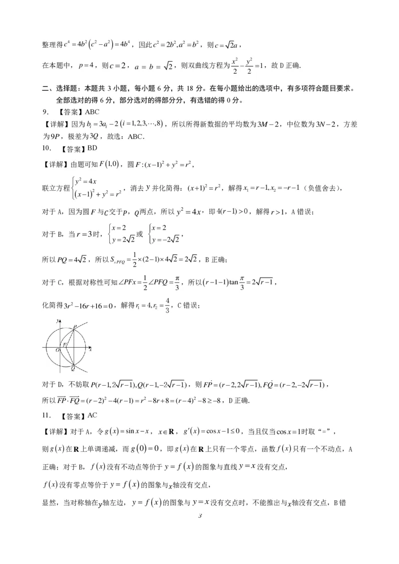 《成都市第七中学2025-2026学年度下期高2027届零诊模拟考试数学答案_2024-2027高二（7-7月题库）_2026年06月高二试卷_260627四川省成都市第七中学2025-2026学年度下期高2027届零诊模拟考试（全）》第3页预览