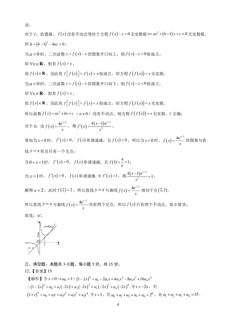 《成都市第七中学2025-2026学年度下期高2027届零诊模拟考试数学答案_2024-2027高二（7-7月题库）_2026年06月高二试卷_260627四川省成都市第七中学2025-2026学年度下期高2027届零诊模拟考试（全）》第4页预览