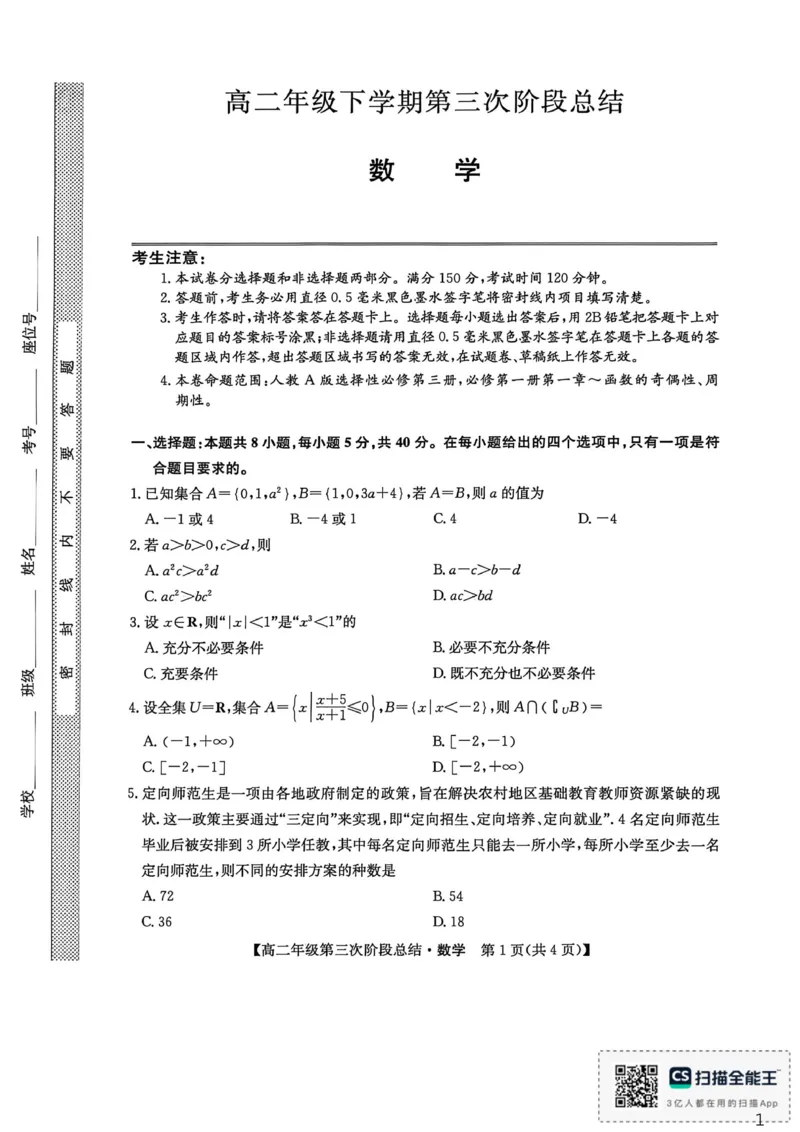 《数学_2024-2027高二（7-7月题库）_2026年06月高二试卷_260607河北省沧州市多校2025-2026学年高二下学期6月阶段检测（全）》第1页预览