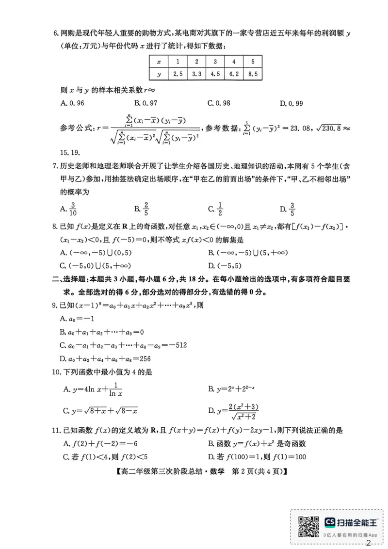 《数学_2024-2027高二（7-7月题库）_2026年06月高二试卷_260607河北省沧州市多校2025-2026学年高二下学期6月阶段检测（全）》第2页预览