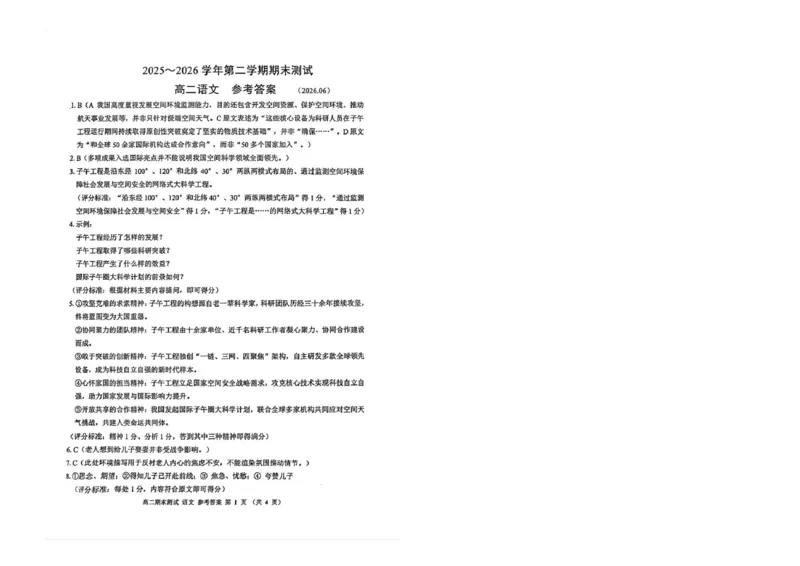 《嘉兴高二语文答案_2024-2027高二（7-7月题库）_2026年06月高二试卷_260627浙江省嘉兴市2025-2026学年高二下学期6月期末检测（全）》第1页预览