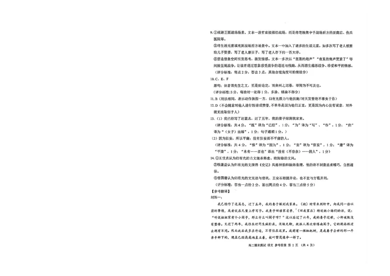 《嘉兴高二语文答案_2024-2027高二（7-7月题库）_2026年06月高二试卷_260627浙江省嘉兴市2025-2026学年高二下学期6月期末检测（全）》第2页预览