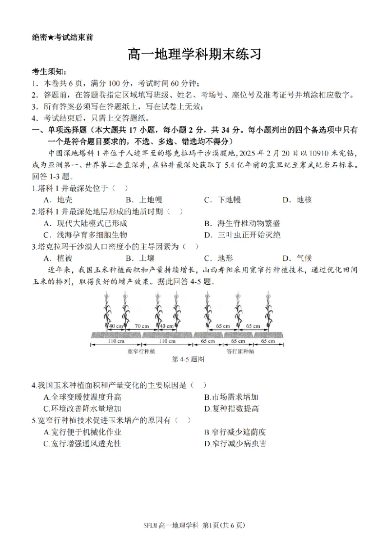 《地理卷-2606宁波三锋高一期末_2024-2027高一（7-7月题库）_2026年06月高一试卷_260627浙江省宁波市三锋联盟2025-2026学年高一下学期6月期末练习（全）》第1页预览