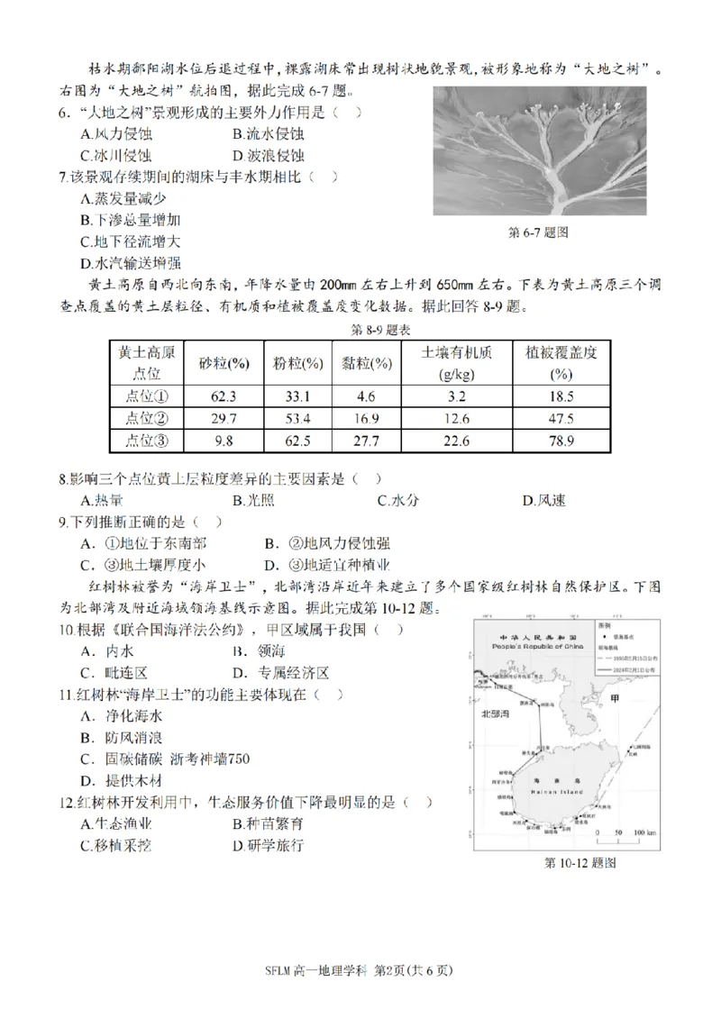 《地理卷-2606宁波三锋高一期末_2024-2027高一（7-7月题库）_2026年06月高一试卷_260627浙江省宁波市三锋联盟2025-2026学年高一下学期6月期末练习（全）》第2页预览