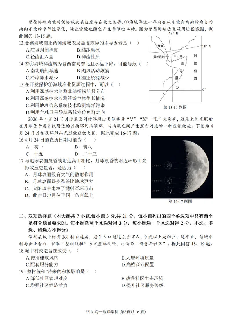 《地理卷-2606宁波三锋高一期末_2024-2027高一（7-7月题库）_2026年06月高一试卷_260627浙江省宁波市三锋联盟2025-2026学年高一下学期6月期末练习（全）》第3页预览