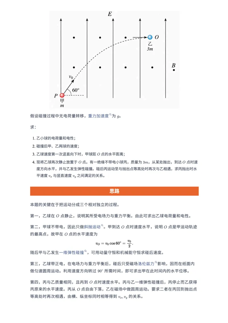 《安徽物理压轴题（含解答）_2026年6月全国高考--_2026年高考真题试卷及答案_2026高考真题（全元高考）_2026高考物理压轴（网传版）》第2页预览