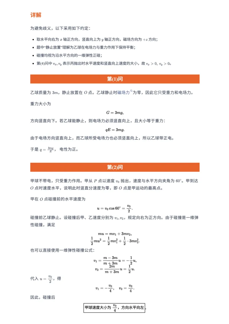 《安徽物理压轴题（含解答）_2026年6月全国高考--_2026年高考真题试卷及答案_2026高考真题（全元高考）_2026高考物理压轴（网传版）》第3页预览