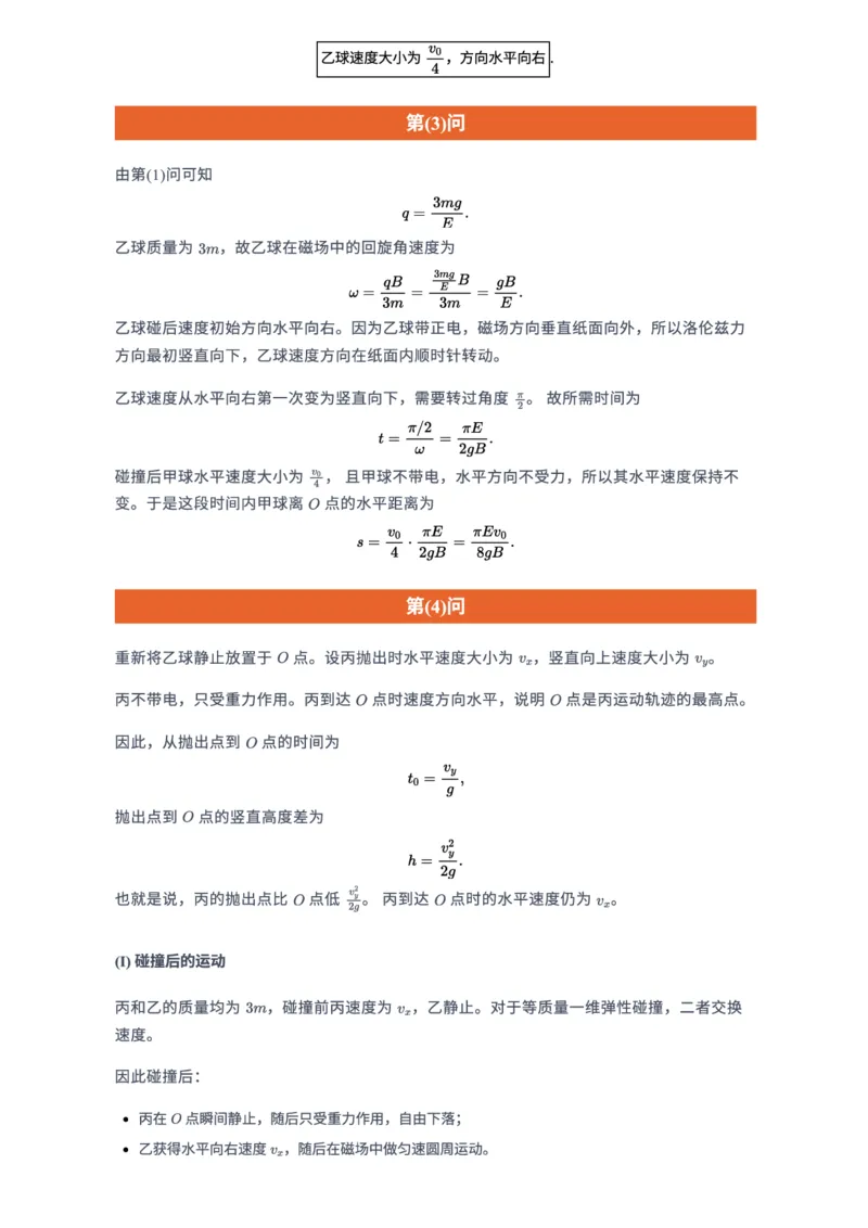 《安徽物理压轴题（含解答）_2026年6月全国高考--_2026年高考真题试卷及答案_2026高考真题（全元高考）_2026高考物理压轴（网传版）》第4页预览