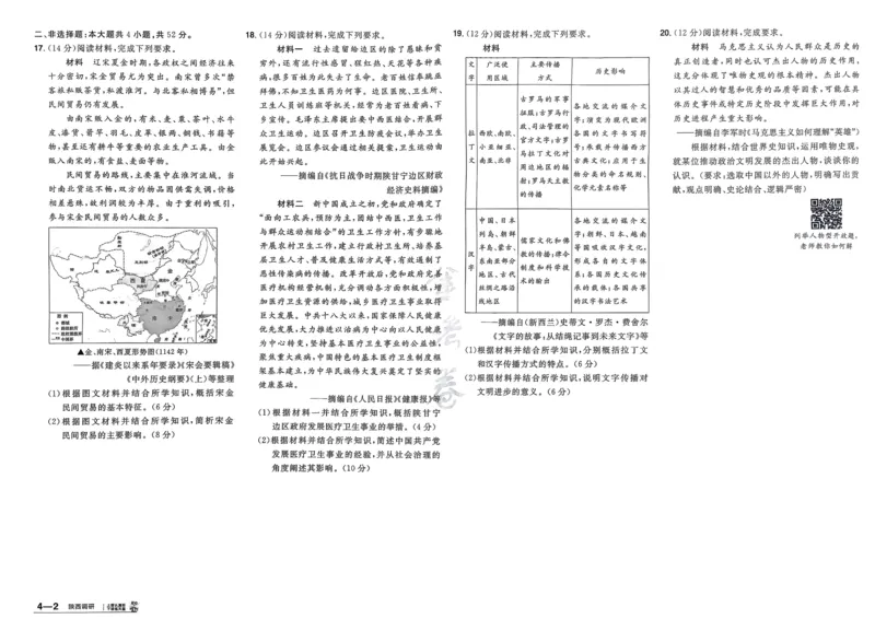 《历史（全国版）_12.2026年4月全国各地高考模拟卷_2026天星金考卷·优秀模拟试卷汇编45套_2026版《金考卷45套》（新II卷）_2026版高考《金考卷45套》新高考（历史）》第10页预览