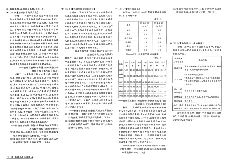 《历史（全国版）_12.2026年4月全国各地高考模拟卷_2026天星金考卷·优秀模拟试卷汇编45套_2026版《金考卷45套》（新II卷）_2026版高考《金考卷45套》新高考（历史）》第5页预览