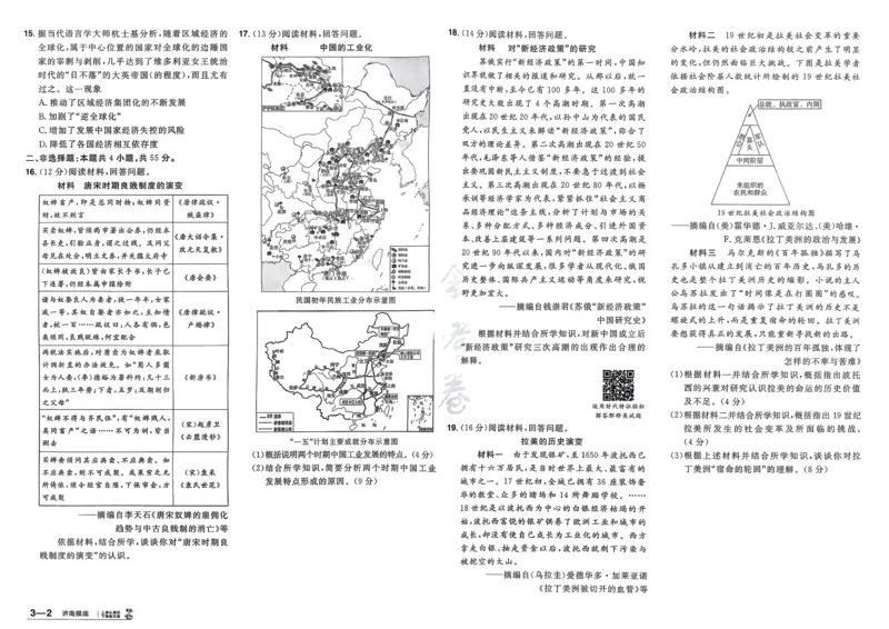 《历史（全国版）_12.2026年4月全国各地高考模拟卷_2026天星金考卷·优秀模拟试卷汇编45套_2026版《金考卷45套》（新II卷）_2026版高考《金考卷45套》新高考（历史）》第8页预览