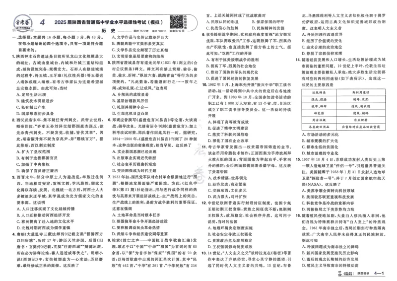 《历史（全国版）_12.2026年4月全国各地高考模拟卷_2026天星金考卷·优秀模拟试卷汇编45套_2026版《金考卷45套》（新II卷）_2026版高考《金考卷45套》新高考（历史）》第9页预览