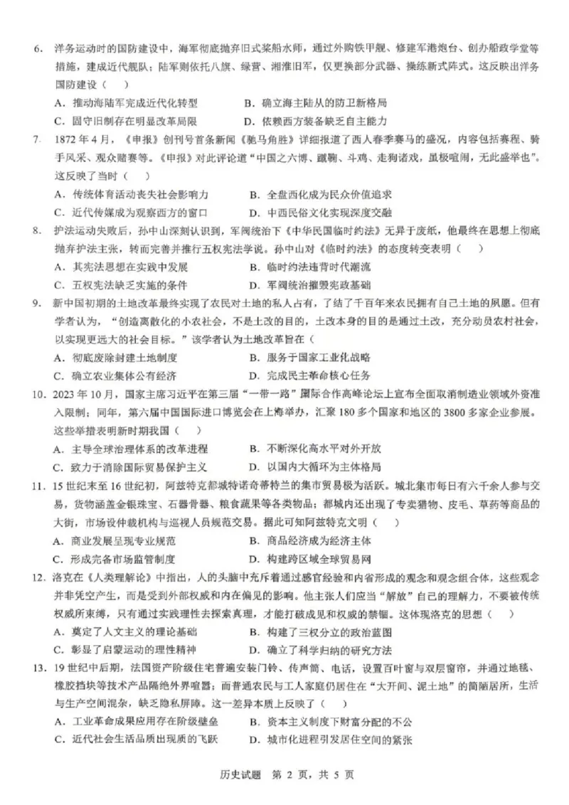 《历史试题卷_2024-2027高三（6-6月题库）_2026年05月高三试卷_260507重庆市育才中学高2026届高三年级（下）高考模拟考试（一）(全科）》第2页预览