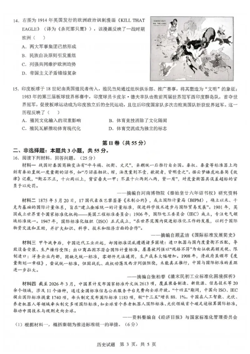 《历史试题卷_2024-2027高三（6-6月题库）_2026年05月高三试卷_260507重庆市育才中学高2026届高三年级（下）高考模拟考试（一）(全科）》第3页预览