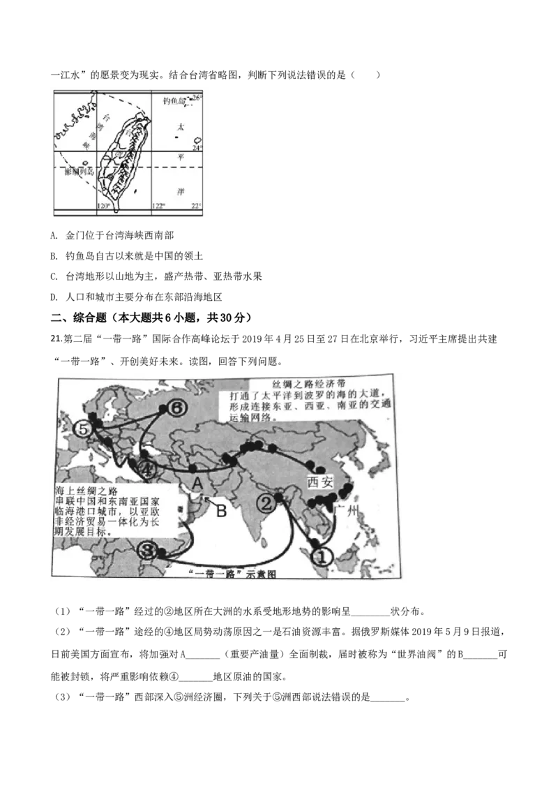 《精品解析：湖南省张家界市2019年中考地理试题（原卷版）_12.2026年4月全国各地高考模拟卷_2026版初中金考卷•45套中考试卷汇编系列合集_全国版中考真题(1)_2019年全国中考地理》第5页预览