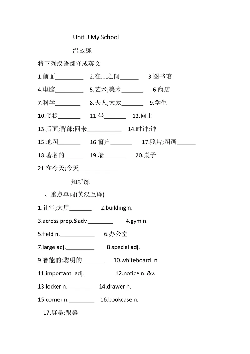 《Unit3MySchoolSectionA课堂同步训练人教版七年级英语上册_初中英语789_最新人教版英语七年级上册_英语7上最新改版_七上练习试卷_7年级上册_课时练习_Unit3MySchool》第1页预览