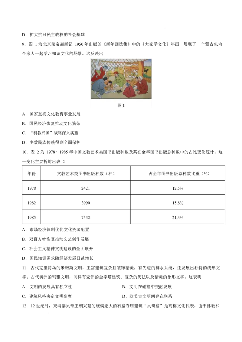 《山东师范大学附属中学2025-2026学年高二下学期5月期中检测试题历史Word版含答案_2024-2027高二（7-7月题库）_2026年06月高二试卷》第3页预览