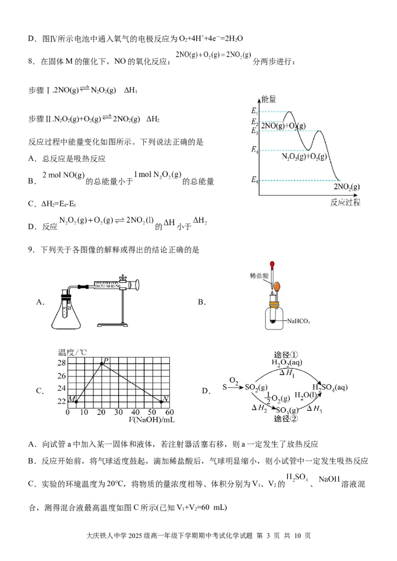 《大庆铁人中学2025级高一年级下学期期中考试化学试题_2024-2027高一（7-7月题库）_2026年06月高一试卷_260603黑龙江省大庆铁人中学2025-2026学年高一下学期6月期中考试（全）》第3页预览