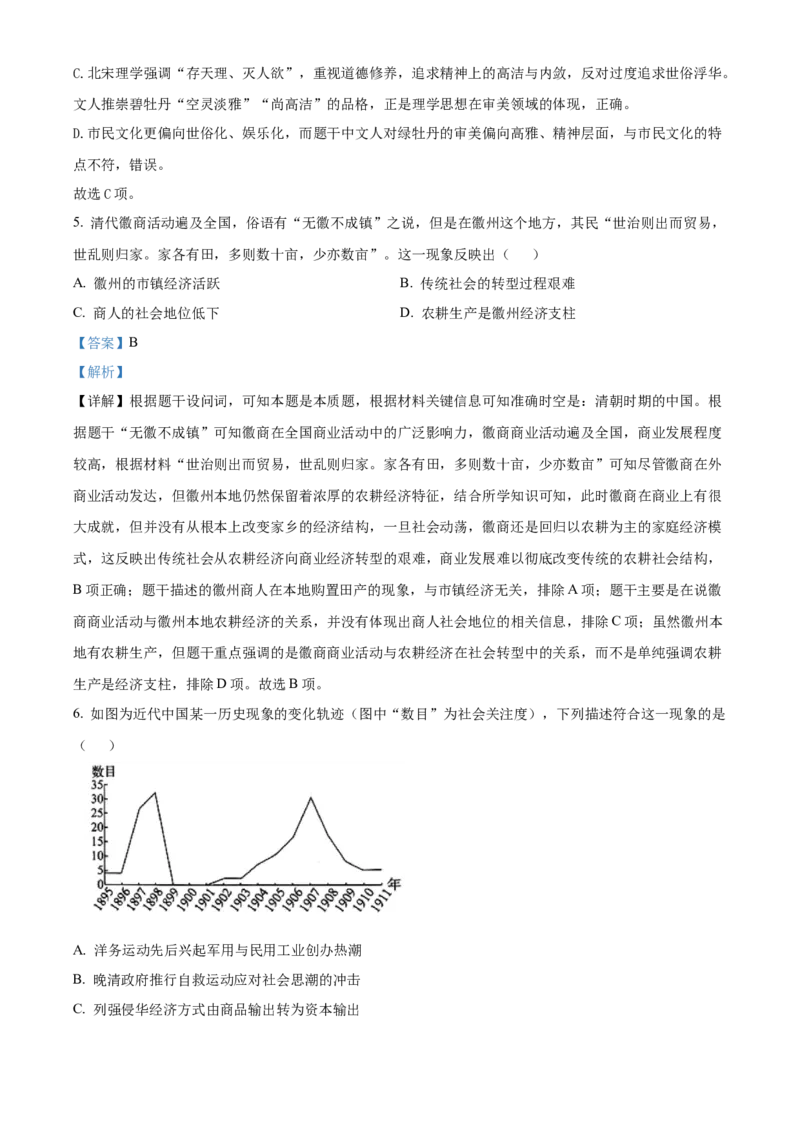 《安徽芜湖市安徽师范大学附属中学2025-2026学年高二下学期期中考查历史试题Word版含解析_2024-2027高二（7-7月题库）_2026年05月高二试卷》第3页预览