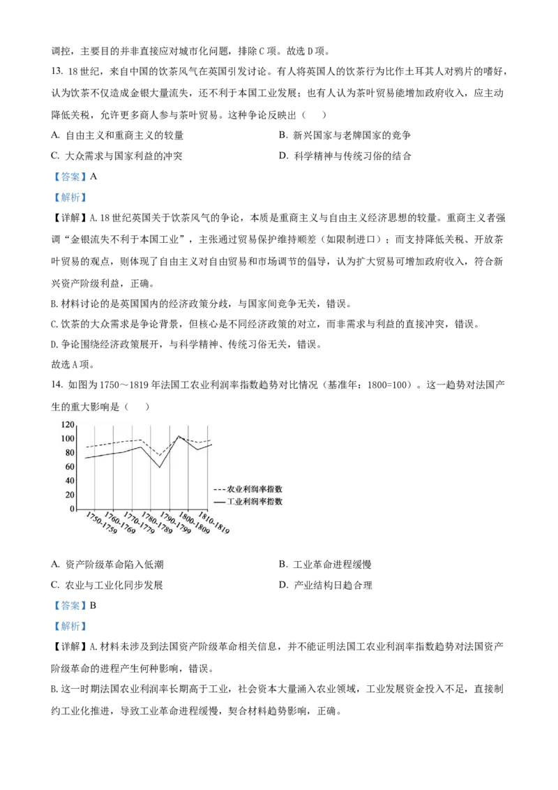 《安徽芜湖市安徽师范大学附属中学2025-2026学年高二下学期期中考查历史试题Word版含解析_2024-2027高二（7-7月题库）_2026年05月高二试卷》第7页预览