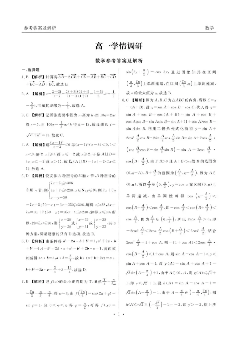 《广东衡水金卷2026年高一下学期6月学情调研数学答案_2024-2027高三（6-6月题库）_2026年06月高三试卷（数理化）_2026年6月高中数学试题汇编_0623数学》第1页预览