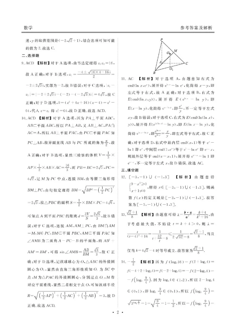 《广东衡水金卷2026年高一下学期6月学情调研数学答案_2024-2027高三（6-6月题库）_2026年06月高三试卷（数理化）_2026年6月高中数学试题汇编_0623数学》第2页预览