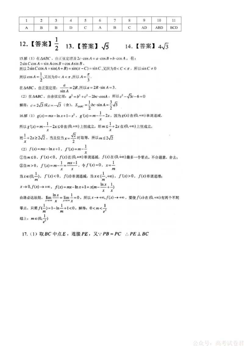 《重庆西南大学附属中学校2026届高三下学期3月月考数学答案_12.2026年4月全国各地高考模拟卷_2026届西南大学附属中学高三下学期开学考试》第1页预览