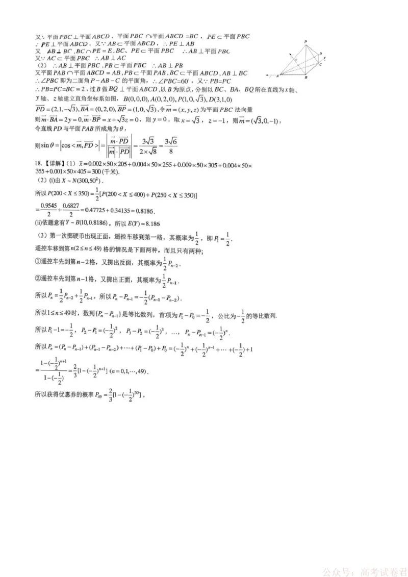 《重庆西南大学附属中学校2026届高三下学期3月月考数学答案_12.2026年4月全国各地高考模拟卷_2026届西南大学附属中学高三下学期开学考试》第2页预览