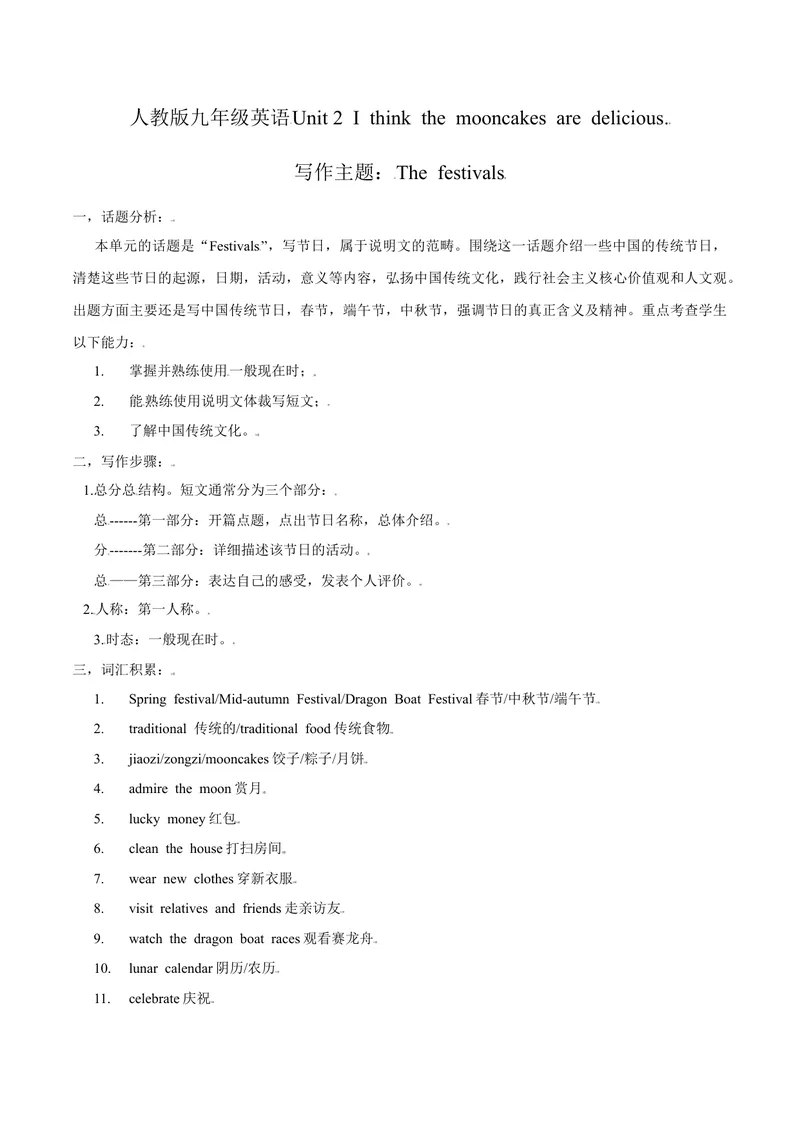 《Unit2写作主题：TheFestivals-2021-2022学年九年级英语全一册单元主题写作（人教版）_初中英语789_26秋最新人教版英语九年级上册_26秋人教九上_39、赠送其它资料_旧版资料_4.习题试卷》第1页预览