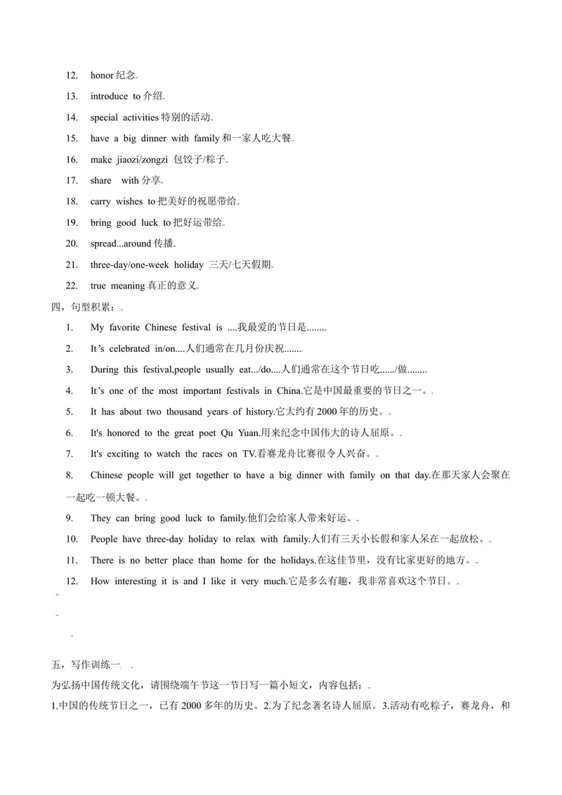 《Unit2写作主题：TheFestivals-2021-2022学年九年级英语全一册单元主题写作（人教版）_初中英语789_26秋最新人教版英语九年级上册_26秋人教九上_39、赠送其它资料_旧版资料_4.习题试卷》第2页预览