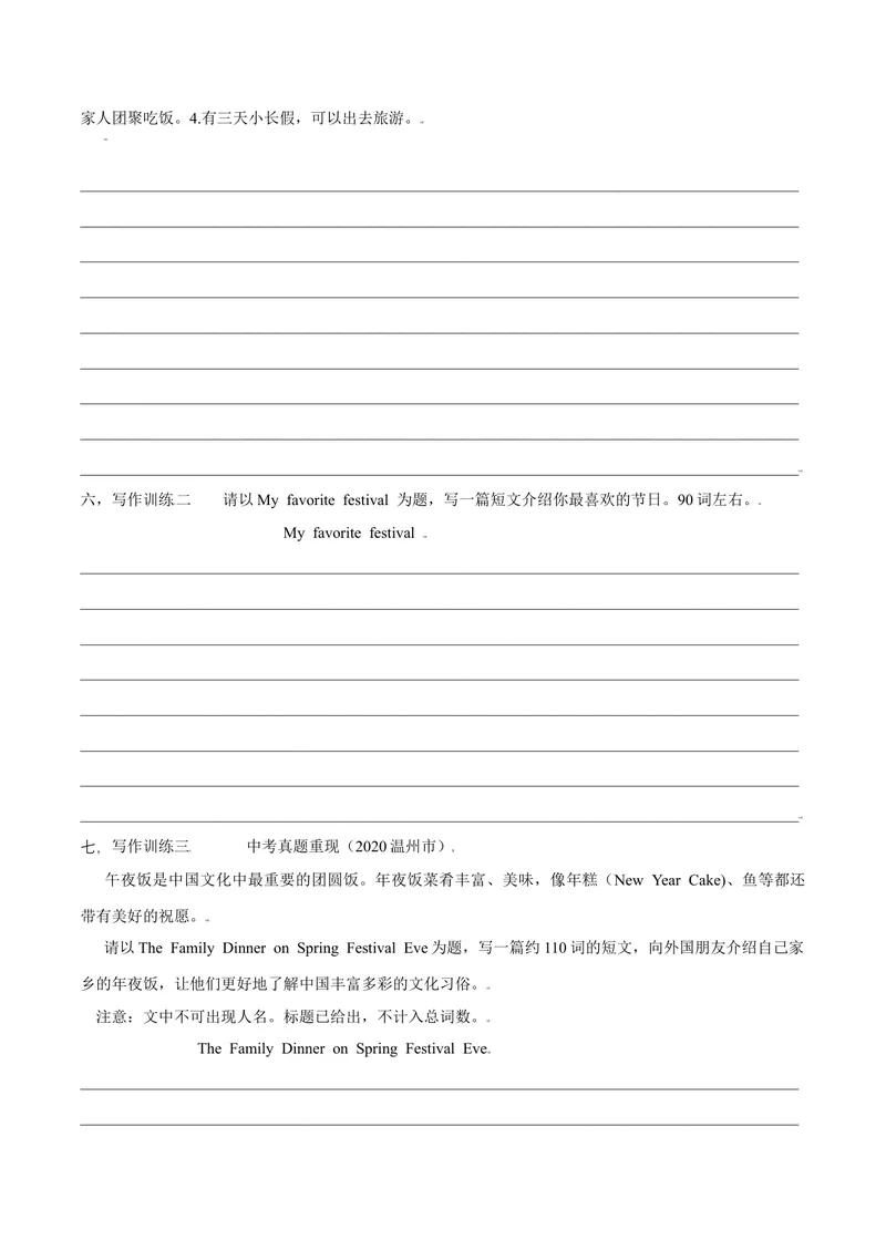《Unit2写作主题：TheFestivals-2021-2022学年九年级英语全一册单元主题写作（人教版）_初中英语789_26秋最新人教版英语九年级上册_26秋人教九上_39、赠送其它资料_旧版资料_4.习题试卷》第3页预览