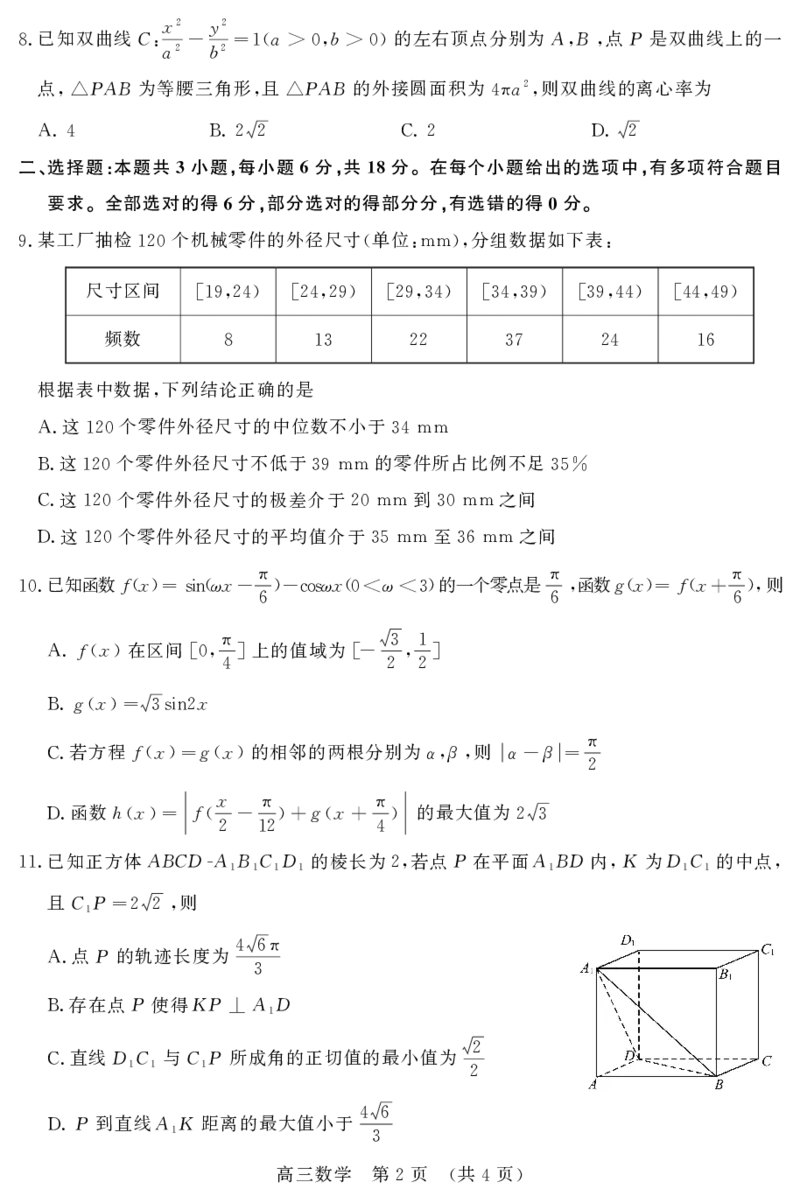 《数学_2024-2027高三（6-6月题库）_2026年05月高三试卷_260524山东名校联盟2026届高三下学期5月核心素养评估（全科）》第2页预览