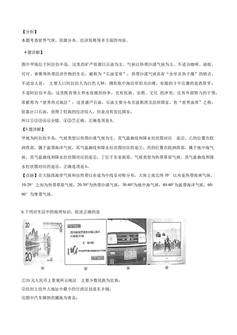 《精品解析：四川省达州市2019年中考地理试题（解析版）_12.2026年4月全国各地高考模拟卷_2026版初中金考卷•45套中考试卷汇编系列合集_全国版中考真题(1)_2019年全国中考地理》第4页预览