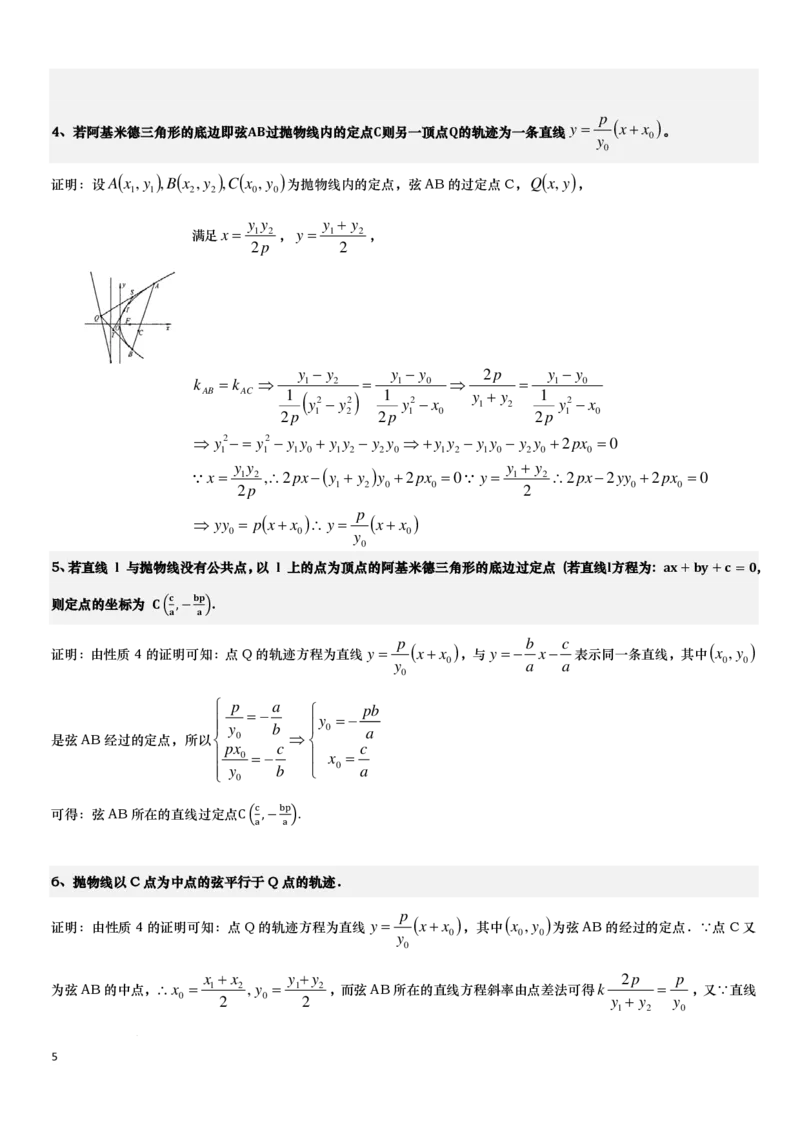 《抛物线的阿基米德三角形讲义-原卷版_2024-2027高三（6-6月题库）_2026年06月高三试卷（数理化）_2026年6月高中数学试题汇编_0618数学_抛物线的阿基米德三角形讲义--2027高考数学》第5页预览