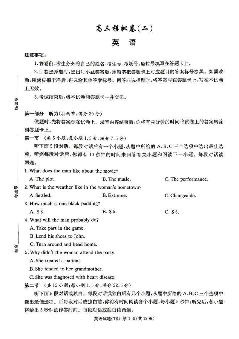 《师大附中2026届高三月考试卷（九）英语_2024-2027高三（6-6月题库）_2026年05月高三试卷_260515湖南省师大附中2026届高三月考试卷（九）（全科）》第1页预览