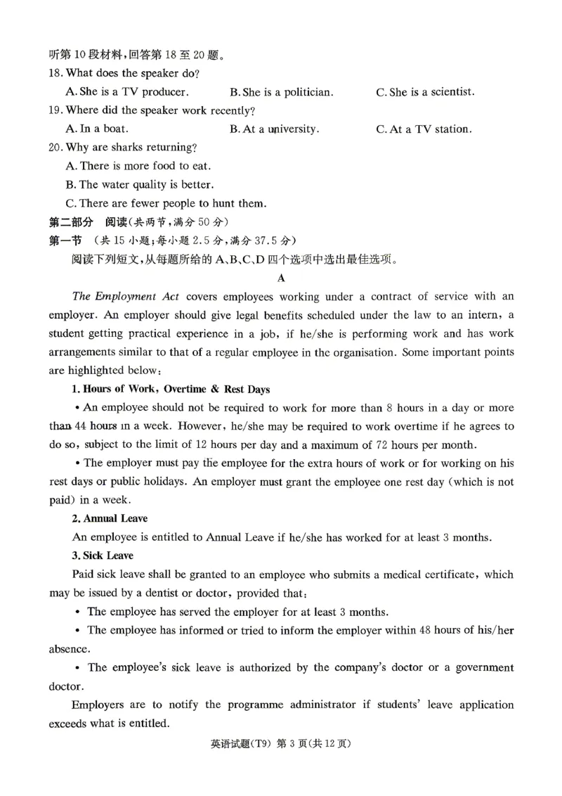 《师大附中2026届高三月考试卷（九）英语_2024-2027高三（6-6月题库）_2026年05月高三试卷_260515湖南省师大附中2026届高三月考试卷（九）（全科）》第3页预览