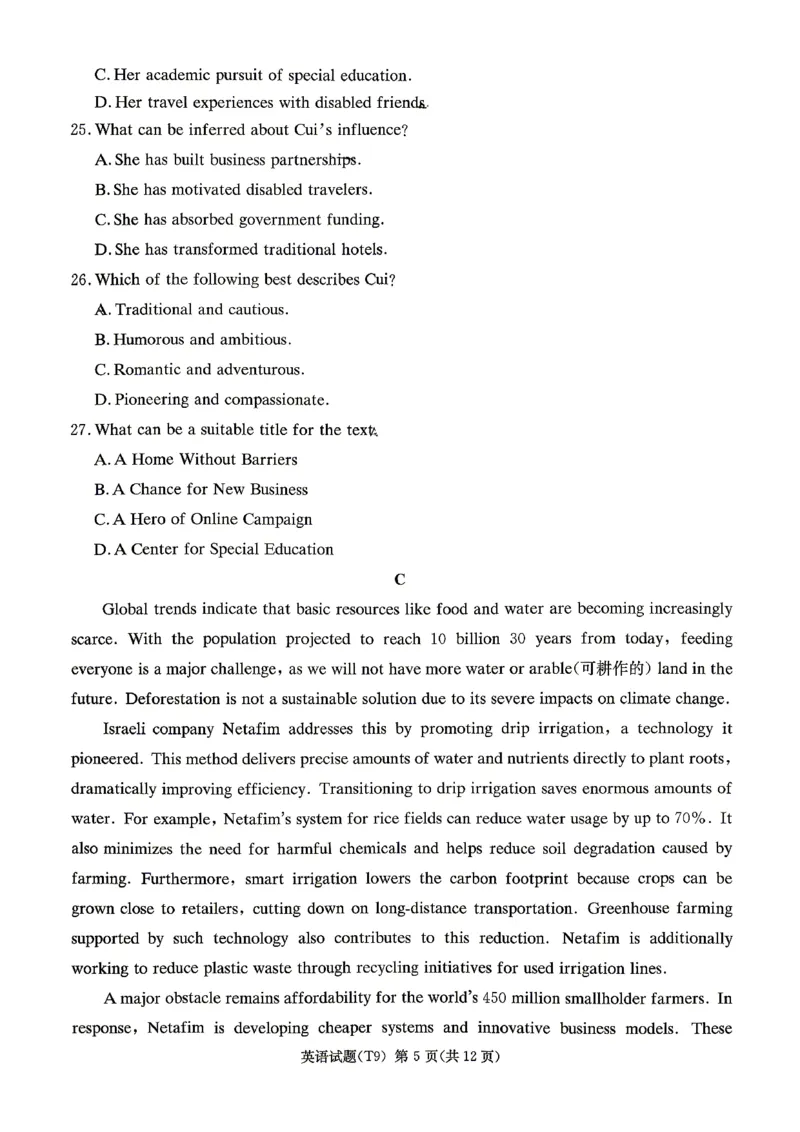 《师大附中2026届高三月考试卷（九）英语_2024-2027高三（6-6月题库）_2026年05月高三试卷_260515湖南省师大附中2026届高三月考试卷（九）（全科）》第5页预览