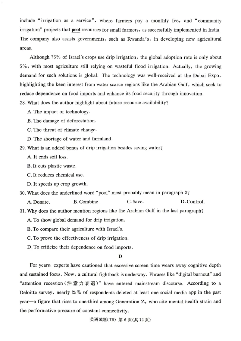 《师大附中2026届高三月考试卷（九）英语_2024-2027高三（6-6月题库）_2026年05月高三试卷_260515湖南省师大附中2026届高三月考试卷（九）（全科）》第6页预览
