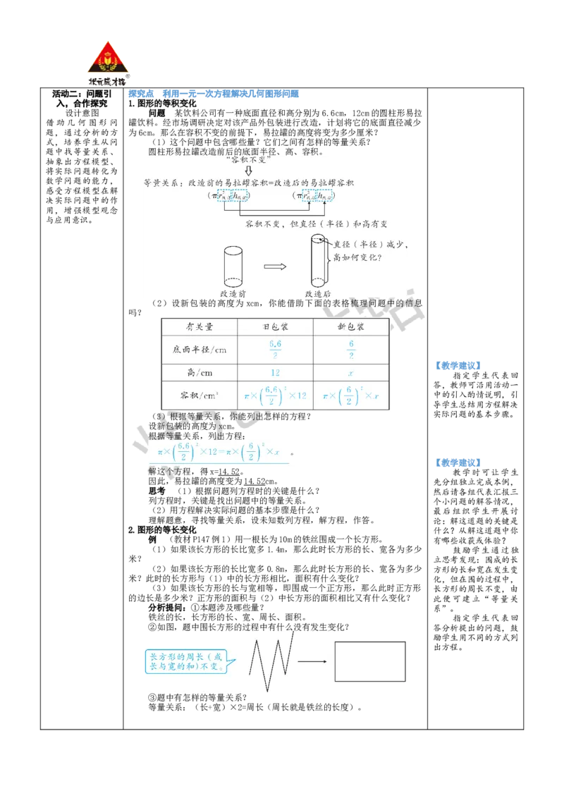 《第1课时几何图形问题_1、初中学习资料_2024秋改版_七上数学最新版课件_北师大版七上课课件_配套教案_北7数上教案_第五章一元一次方程_3一元一次方程的应用》第2页预览