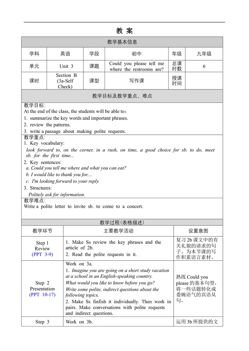 《Unit3SectionB3a-SelfCheck_初中英语789_旧版人教版英语九年级全册_旧版可参考_02.英语9全一册-表格式全英教案+PPT课件+朗读第2套_全英教案_Unit3（教案）_Unit3SectionB3a-SelfCheck》第1页预览