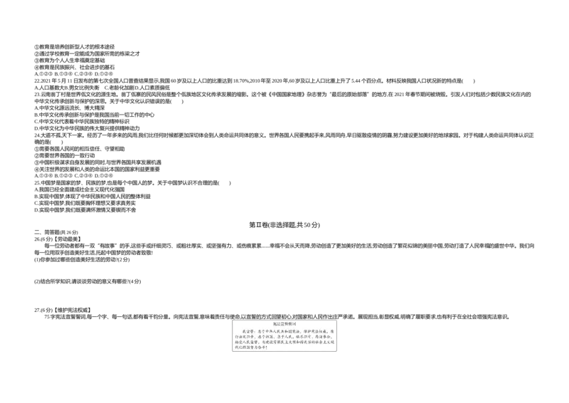 《2021云南省道法试卷+答案+解析(word整理版)_12.2026年4月全国各地高考模拟卷_2026版初中金考卷•45套中考试卷汇编系列合集_全国版中考真题(1)_各省市《历年中考真题》2013-2024(10)》第4页预览