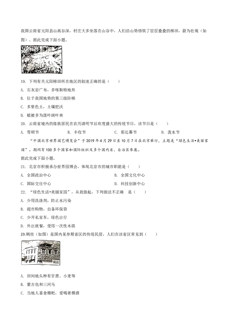 《精品解析：湖南省邵阳市2019年中考地理试题（原卷版）_12.2026年4月全国各地高考模拟卷_2026版初中金考卷•45套中考试卷汇编系列合集_全国版中考真题(1)_2019年全国中考地理》第5页预览