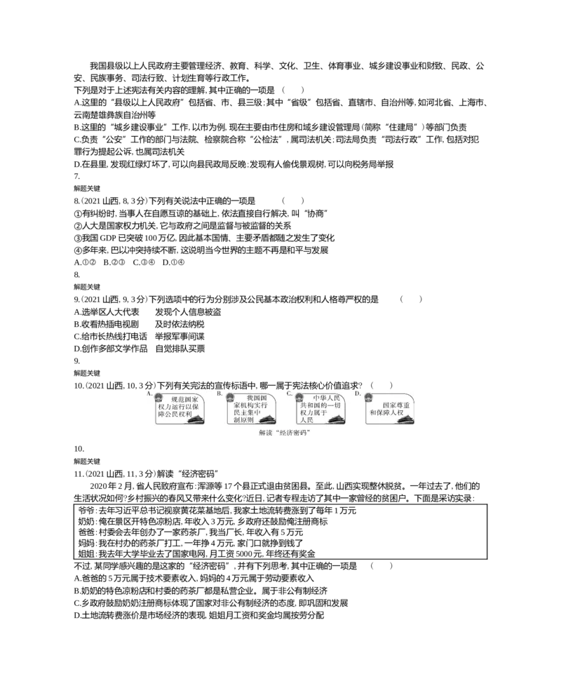 《2021山西道法试卷(word整理版)_12.2026年4月全国各地高考模拟卷_2026版初中金考卷•45套中考试卷汇编系列合集_全国版中考真题(1)_各省市《历年中考真题》2013-2024(10)_05山西卷》第3页预览
