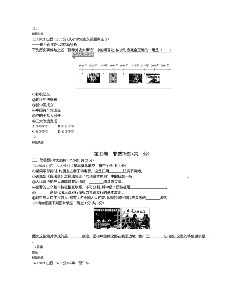 《2021山西道法试卷(word整理版)_12.2026年4月全国各地高考模拟卷_2026版初中金考卷•45套中考试卷汇编系列合集_全国版中考真题(1)_各省市《历年中考真题》2013-2024(10)_05山西卷》第4页预览