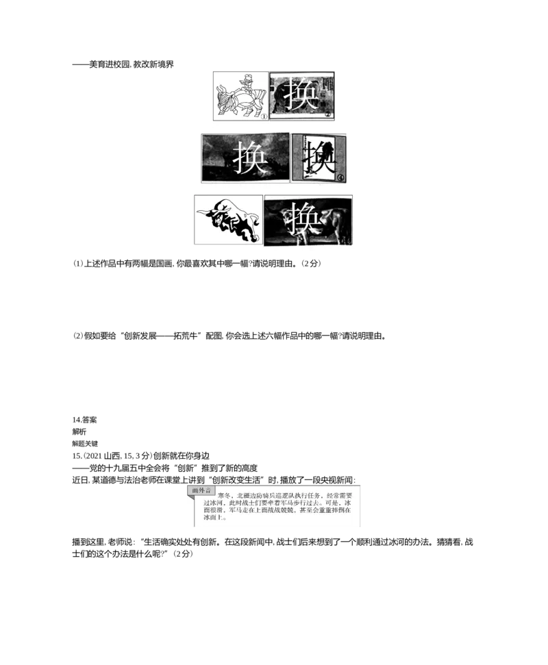 《2021山西道法试卷(word整理版)_12.2026年4月全国各地高考模拟卷_2026版初中金考卷•45套中考试卷汇编系列合集_全国版中考真题(1)_各省市《历年中考真题》2013-2024(10)_05山西卷》第5页预览
